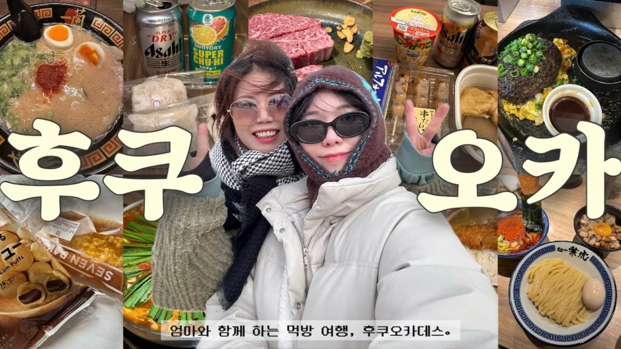 Fukuoka vlog 🇯🇵 | 먹고 또 먹고 계속 먹는 진정한 후쿠오카 먹방여행🍽️| 이치란라멘,야키니쿠,키와미야함바그,모츠나베,츠케멘,가라아게,편의점오뎅,모찌 🍜🍢🍺