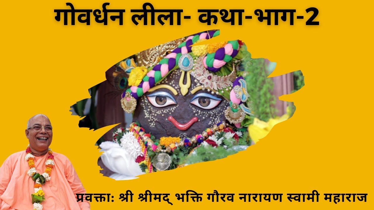 Govardhan Lila Katha-Day-2 ||  HH. Bhakti Gaurav Narayan Swami Maharaj
