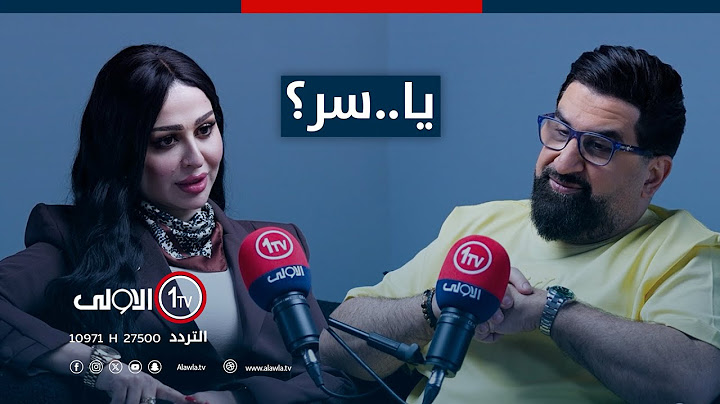 ياسر سامي مع مقدمة البرامج سارة الياس ..واسرار الصعود السريع.. في برنامج  يا ..سر؟