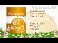 Смаглій 4. Тема 8. Номер 7. &quot;У лузі&quot;. Чеська