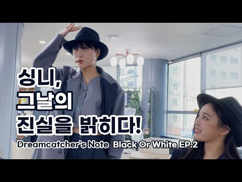 [Dreamcatcher's Note] 'Black Or White' 활동 비하인드 2편