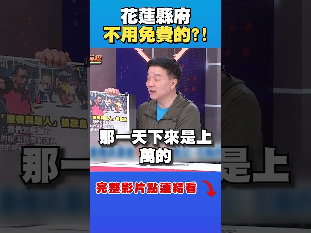 花蓮縣府有免費的確不要？他轟：等招標？