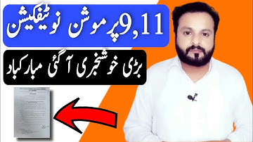 Good News|9th Class 11th Class Punjab Board Result|Big Decision|Notification Issued|Result 2021|New