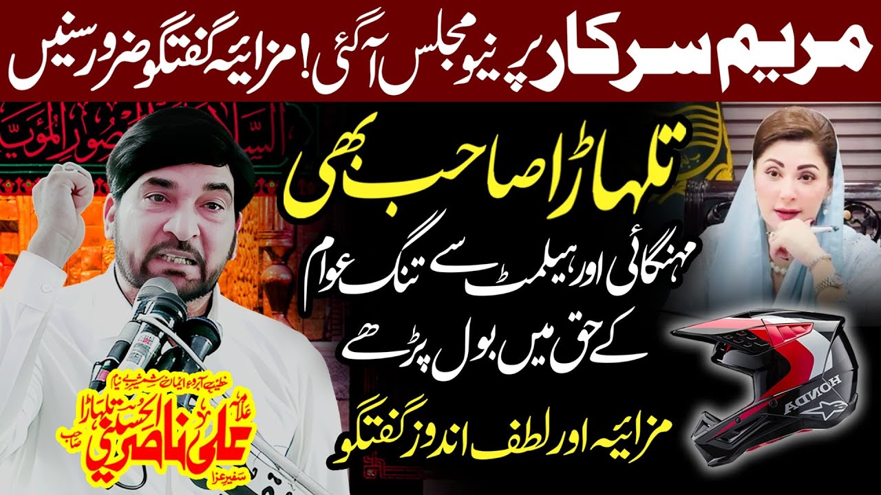 Allama Ali Nasir Talhara Vs Traffic Police Or Helmet - Allama Ali Nasir Talhara - Full Funny Andaz