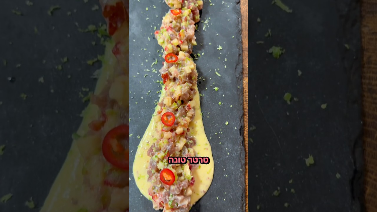טרטר טונה אדומה פירות ואיולי דל קלוריות