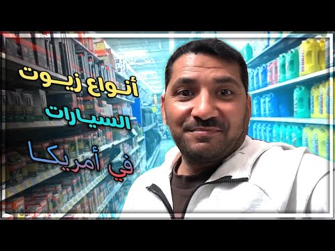 فيديو: هل يمكن استخدام الزيت الدنماركي في الخارج؟