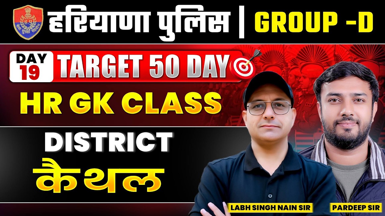 Haryana Police Group D | Kaithal GK PYQ & MCQ | Haryana GK Details | Labh Sir Team 🔥