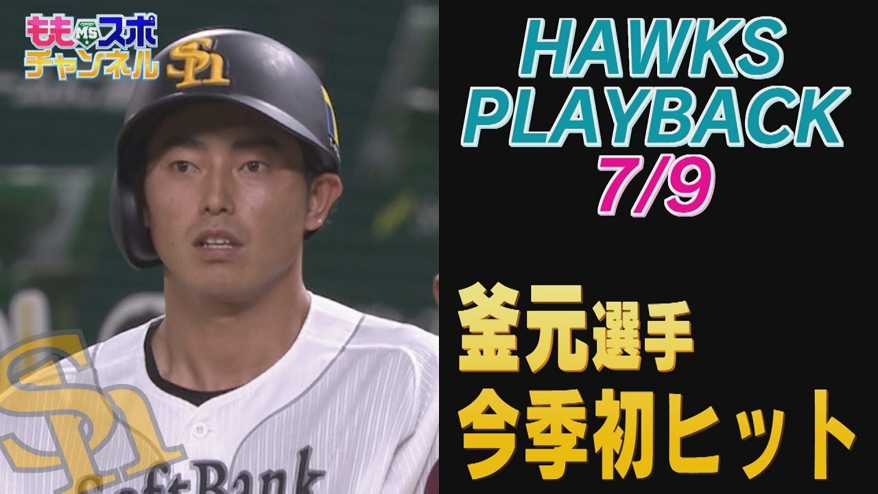 釜元豪が結婚 ホームラン姿がイケメンと話題 高校や大学を調査 釜元豪が結婚 ホームラン姿がイケメンと話題 高校や大学を調査