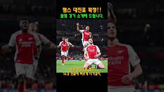(축구소식)아놀드 다시 안필드로? 챔피언스 대진 완성 #fc온라인 #피파4 #피파온라인4 #축구 #챔피언스리…