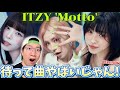 リアクション配信！ITZY “Motto” M/V