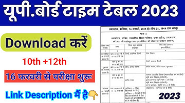 UP board 2023 time table kaise download karen? class 10 ka time table 2023