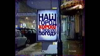 Заставки Рекламы (Первый Канал, 17.01.2004-29.02.2004)