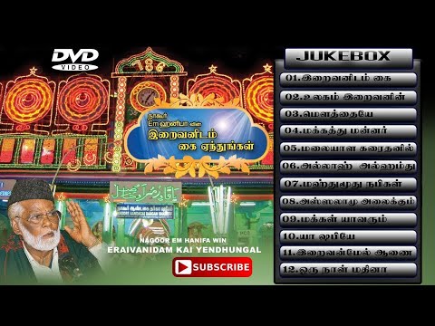 e m nagoor hanifa songs e m nagoor hanifa songs