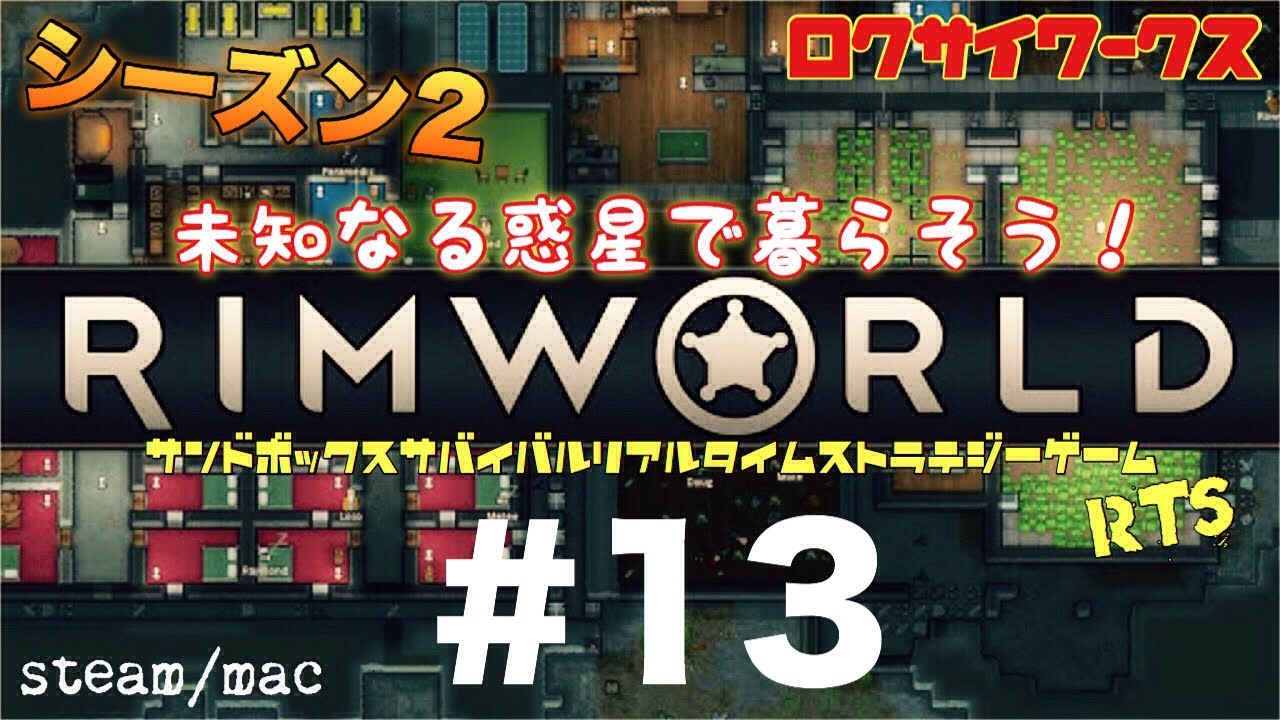 Rimworld Season2 13 お宝目指してキャラバン派遣 Steam Mac Youtube