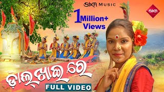 Dalkhai Re | Sambalpuri Folk Dance Video | Sujata Giri | Sika Music