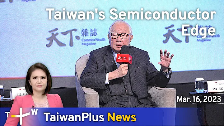 Taiwan's Semiconductor Edge, 18:30, March 16, 2023 | TaiwanPlus News - DayDayNews