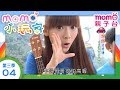 M O M O小玩家 S3 悠活 日月潭 第4集 搭纜車 伊達邵 玄光寺 水里蛇窯 總統魚 戶外活動 郊遊景點 自然風景 跟著哥哥姐姐出去玩 親子同遊 電視節目 親子台 官方HD版 Momokids M O M O小玩家 S3 悠活 日月潭 第4集 搭纜車 伊達邵 玄光寺 水里蛇窯 總統魚 戶外活動 郊遊景點 自然風景 跟著哥哥姐姐出去玩 親子同遊 電視節目 親子台 官方HD版 Momokids