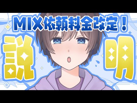 【告知回】新料金説明会！MIXプランが変わります！
