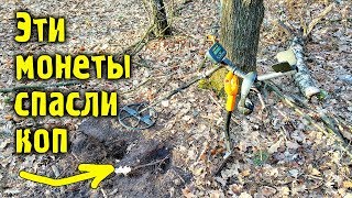 Вот это повезло! Эти монеты спасли коп! Лесной коп 2019.