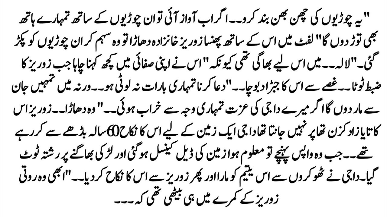 Urdu Novel "حقارتِ یار" Jab Ishq Haqeer Ho Jaye | Bold Romantic Love | Bedtime Story | Moral Story