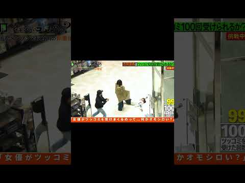 ファンを成敗する吉岡里帆 #shorts #吉岡里帆 #菊池風磨 #長谷川忍 #何かオモ