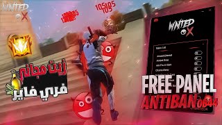 AWM SCOP+AIM BOT DRAGE OB 44🎯-100% ANTI BAN ✅- WORK EN ALL EMULATOR FREE 5 DAY 😈 اقوى بانل في العالم