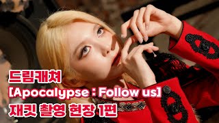 Dreamcatcher드림캐쳐 Vision Jacket Making Film Eng