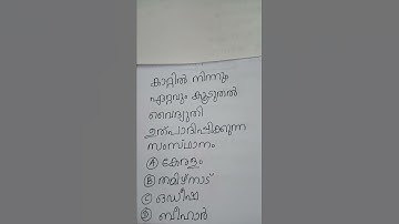 Mock Test 155 ||  VFA - ഉത്തരം comment ചെയ്യുക