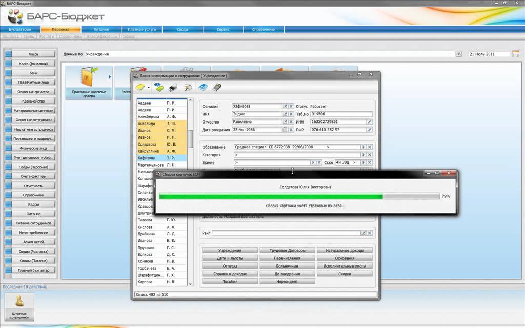 Программа барс. Барс программа бухгалтерия. Программа барс. Программа барс. Барс программа для медицинских учреждений.