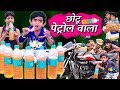 CHOTU PETROL WALA | छोटू पेट्रोल वाला |  Khandesh Hindi Comedy | Chotu Comedy Video