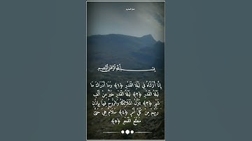 سورة القدر بصوت الشيخ ياسر الدوسري #شبل المحرم
