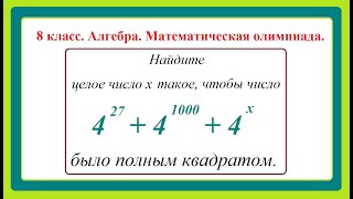 картинка: 8 класс. Алгебра. Задания для школьных математических олимпиад.