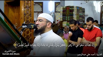 سورة الشورى -  صلاة القيام رمضان 1443هـ