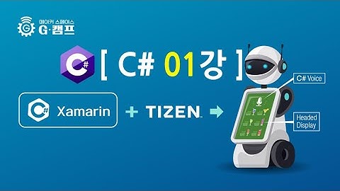 C# 01강 C# 개요