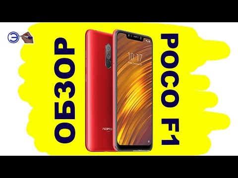 POCOPHONE F1 ОБНАРУЖЕНА СЕРЬЁЗНАЯ ПРОБЛЕМА, ОБЗОР ЛУЧШЕЕ СООТНОШЕНИЕ ЦЕНЫ И КАЧЕСТВА