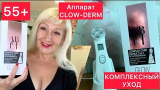 #ОМОЛОЖЕНИЕ👌МАССАЖ👍ЛИФТИНГ🌹ПРОБУЮ НА СЕБЕ🙏АППАРАТ CLOW DERM🌹