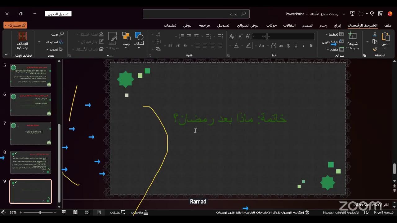 قناة أثر الدعوية