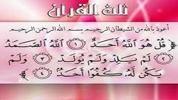 ابدأ يومك💚بذكر وكلام الله سورة الاخلاص 🎧 تشرح الصدروتريح القلب 💚والعقل وتسر النفس و باذن الله