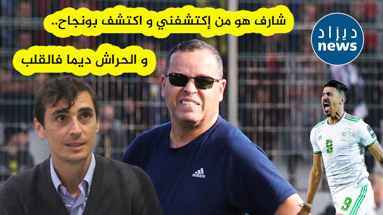 حوار مثير للاعب كريم هندو تحدث فيه عن  بونجاح والمدرب شارف ومشاكل المولودية ووضعية الحراش