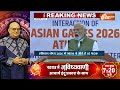 PM Modi on Asian Games 2026 : चैंपियंस के मेडल नए भारत की सशक्त तस्वीर-मोदी | India TV