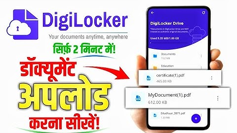 How to upload documents in DigiLocker? (2025) | digilocker me document kaise upload kare 