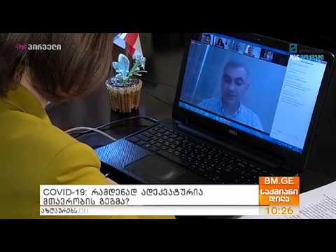 რამდენად ადეკვატურია მთავრობის ანტიკრიზისული გეგმა?