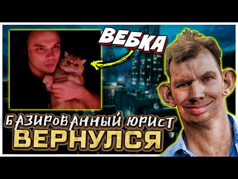 Ламповое общение с Юристом I Валакас и Юрист снова вместе