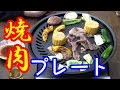 イワタニ焼肉プレート達人CB-P-Y3 の動画、YouTube動画。