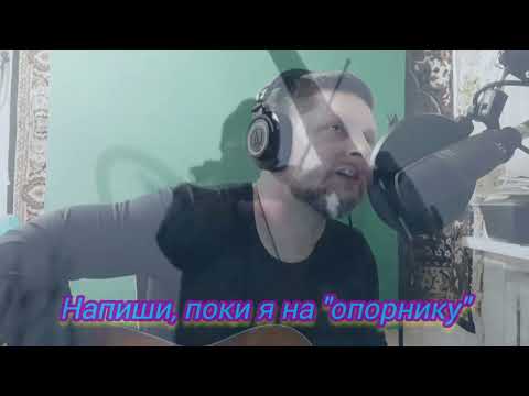 Пісня Піхоти Роман Кривошей переклад тексту Мартіна Бреста на муз М Круга