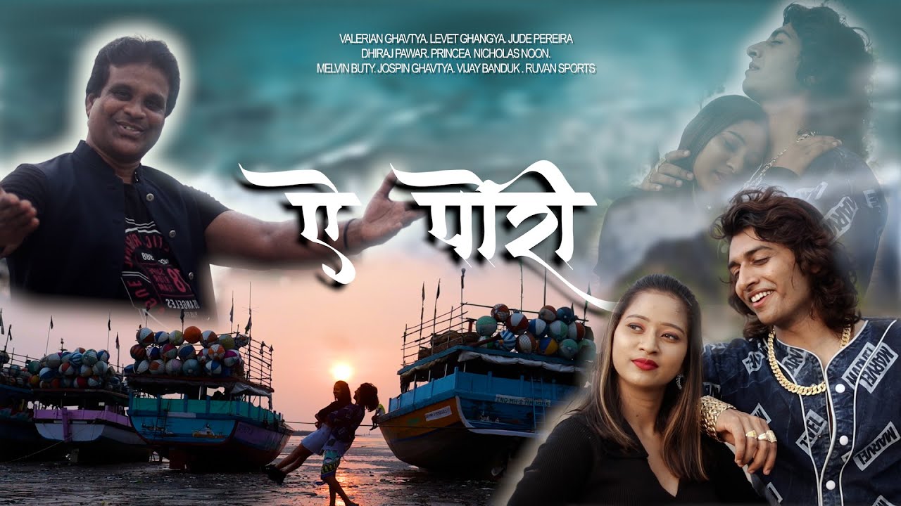 Ye Pori Song | ए पोरी | Valerian Ghavtya