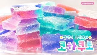 How to make Kohakuto💎(Japanese Jelly) - ARIKITCHEN (아리키친)