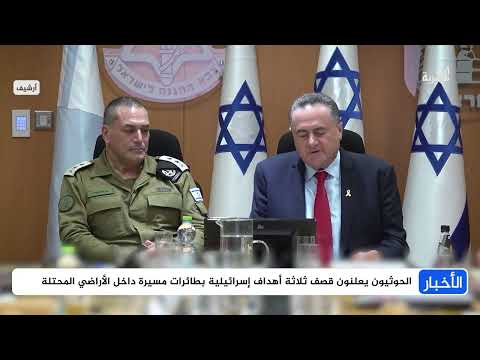 هجمات الحوثيين على إسرائيل وتأثيرها على الملاحة العالمية