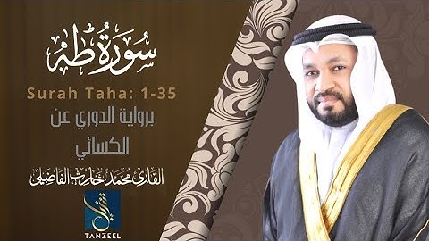 تلاوة من سورة طه (1-35) على رواية الدوري عن الكسائي | Qari Muhammed Haris Fazily | TANZEEL