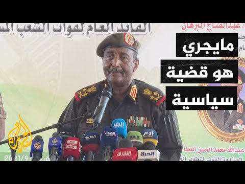 السودان.. البرهان: مجموعة صغيرة اختطفت الثورة وقضية شرق البلاد سياسية